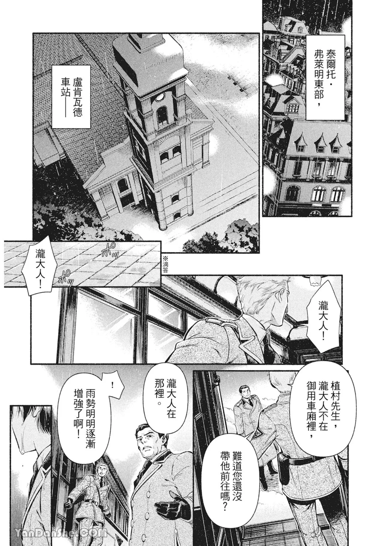 百日の蔷薇 Maiden Rose︱百日蔷薇 Maiden Rose page 5 full