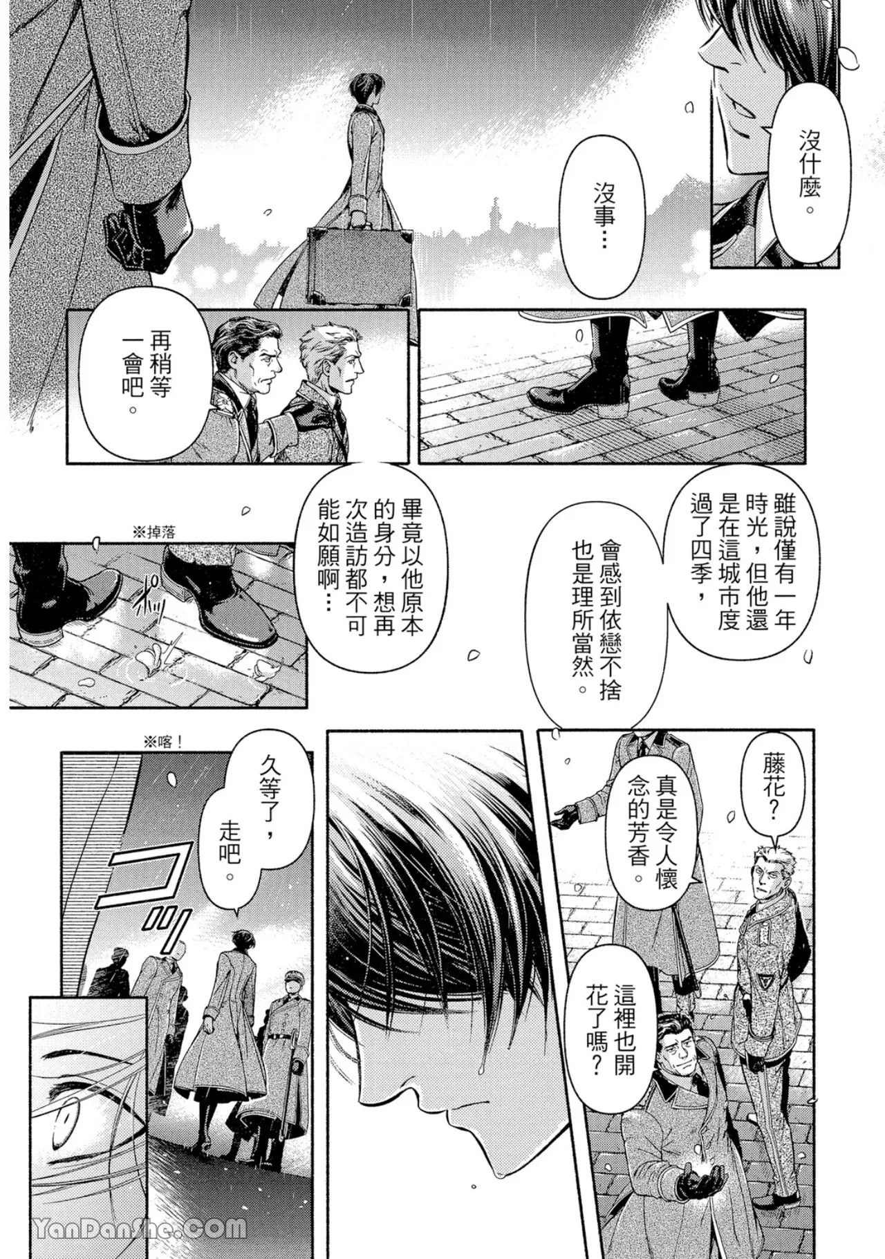 百日の蔷薇 Maiden Rose︱百日蔷薇 Maiden Rose page 7 full