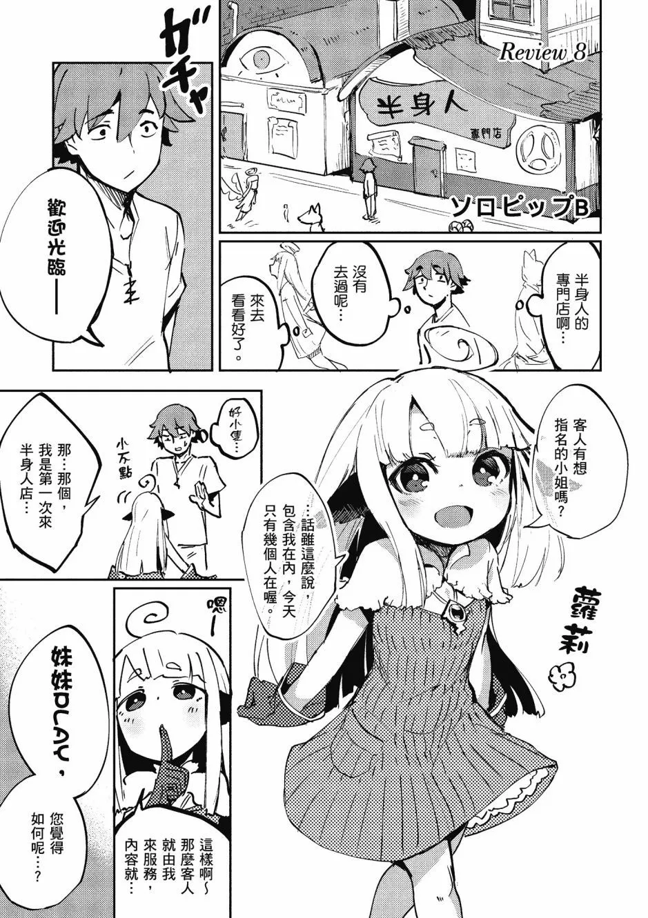 異種族レビュアーズ page 1 full