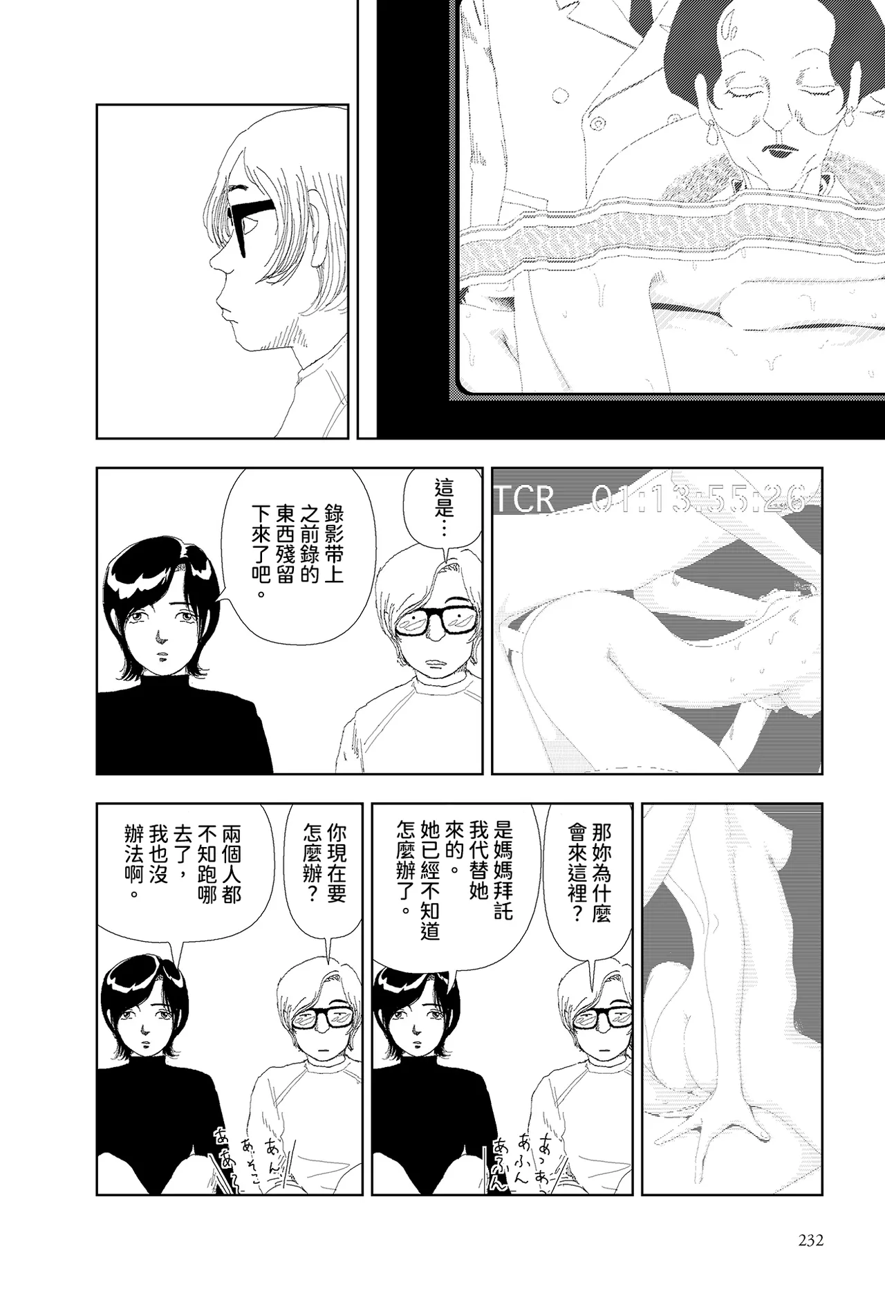 Kiri | 霧 page 10 full