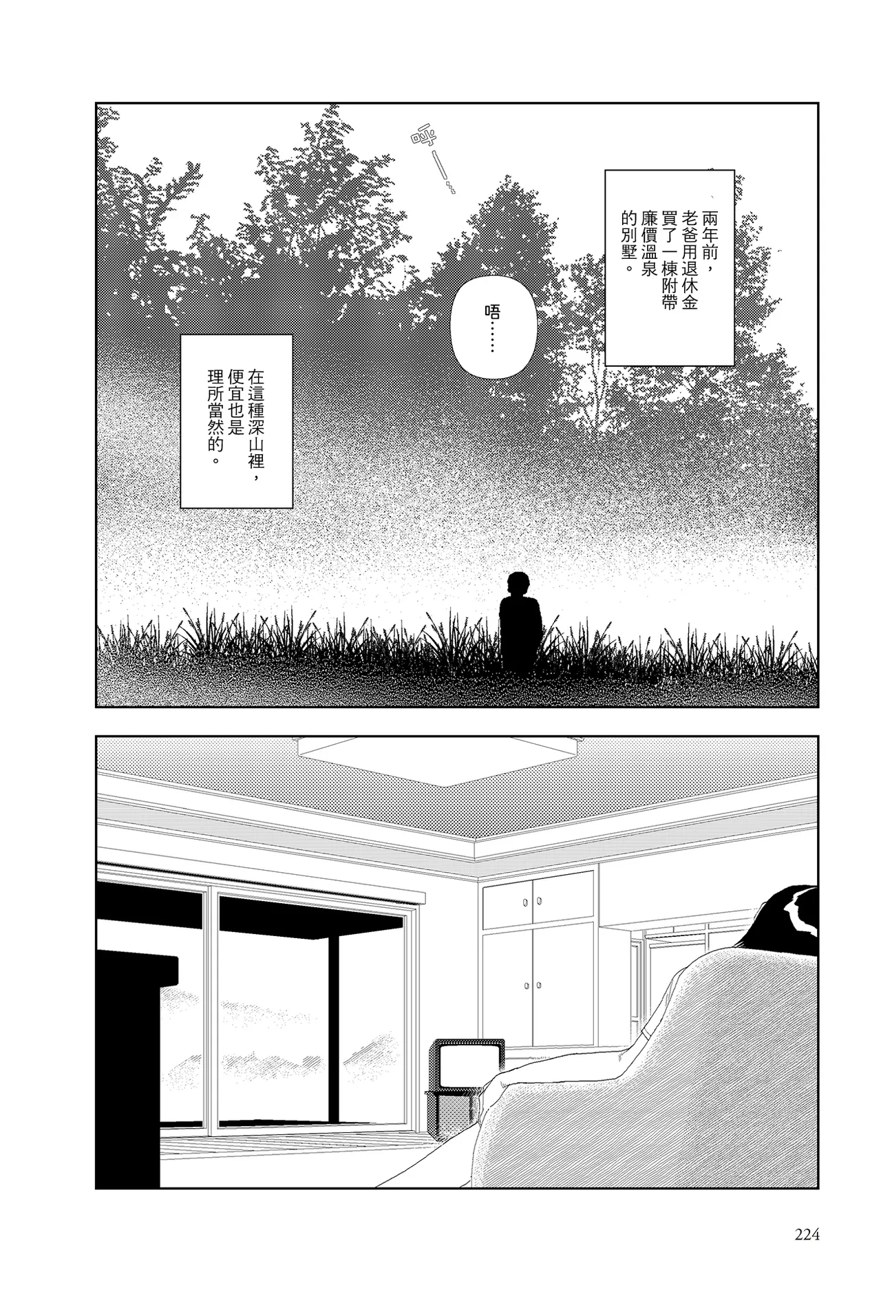 Kiri | 霧 page 2 full