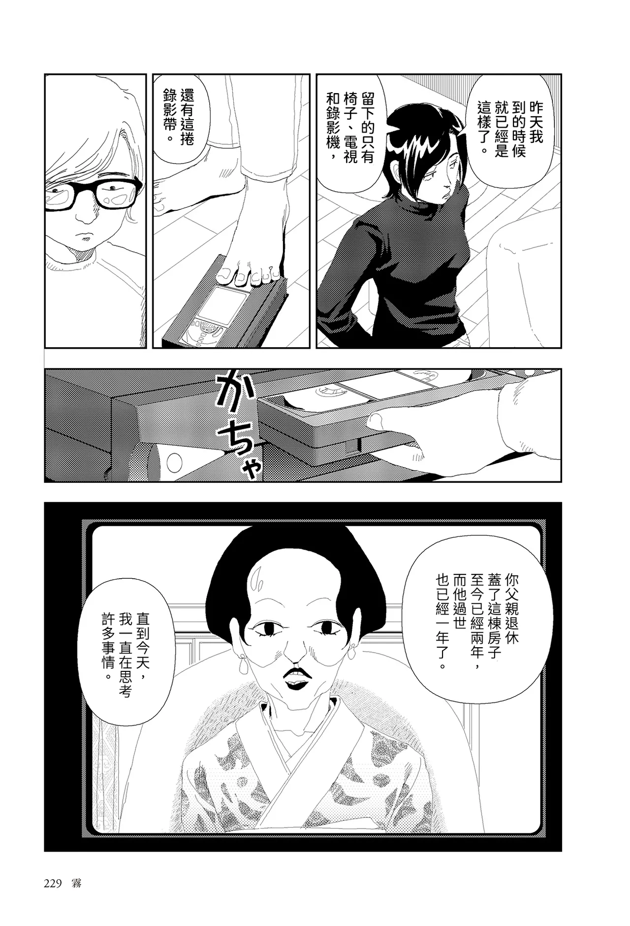 Kiri | 霧 page 7 full