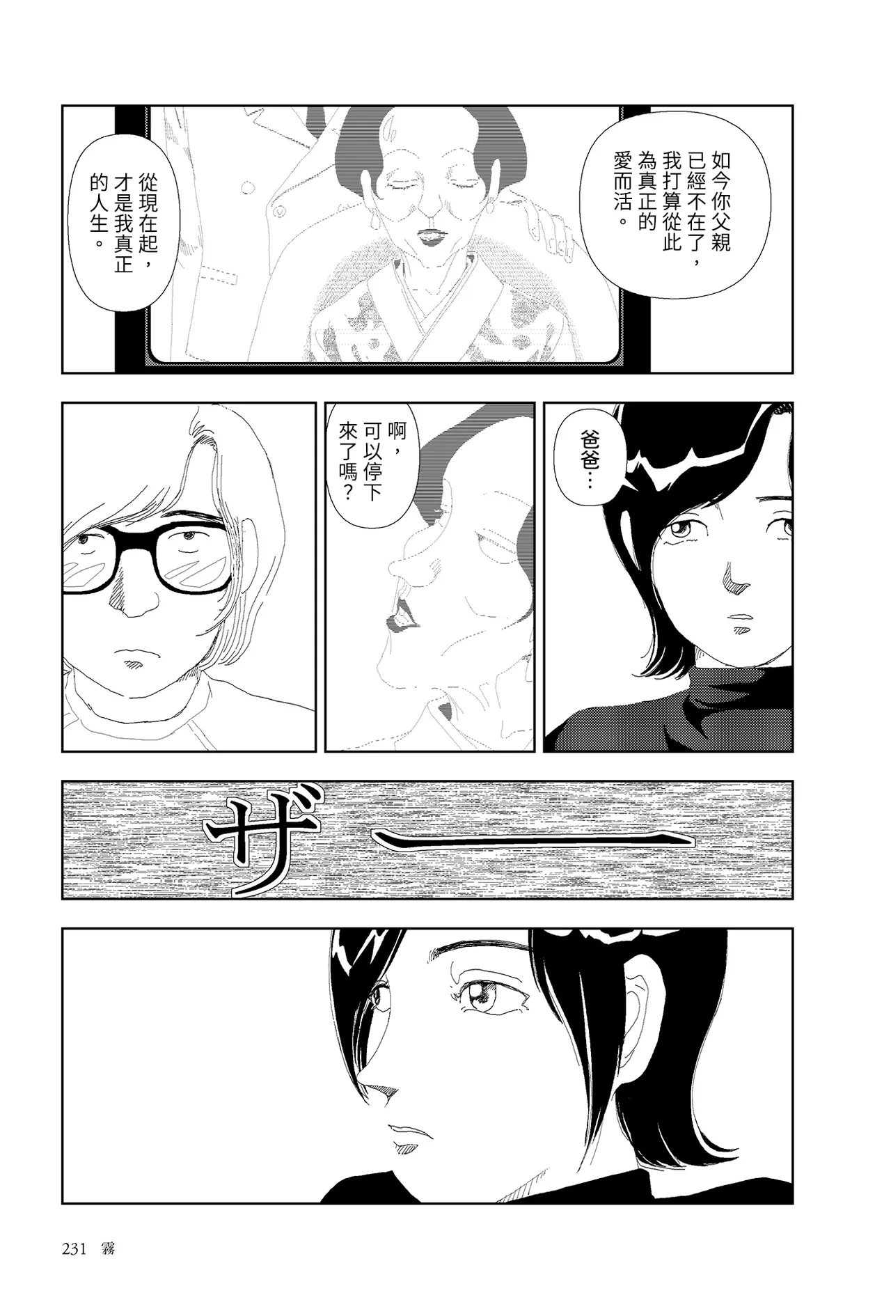 Kiri | 霧 page 9 full