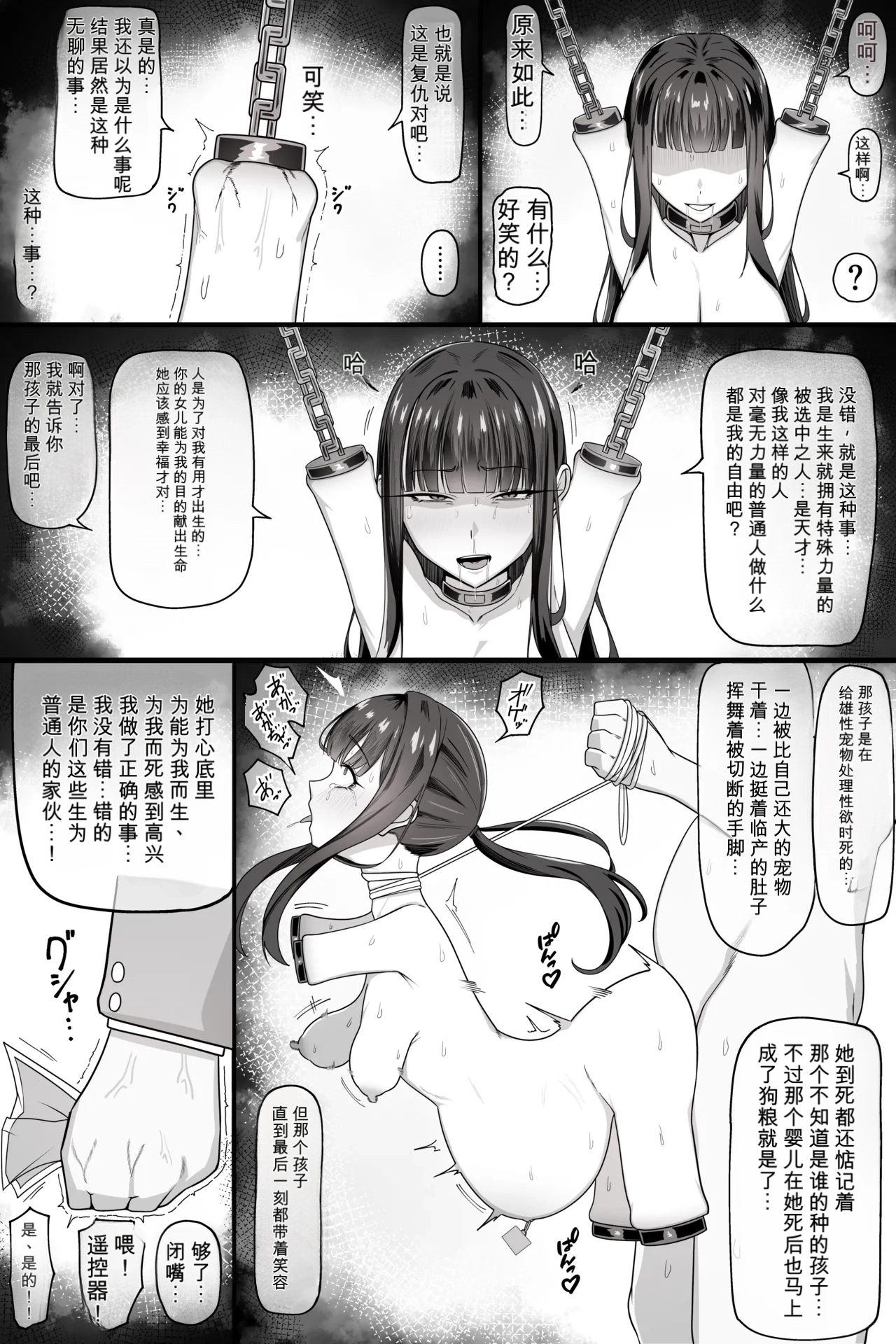 サ〇コ超能力者ちゃんがボコボコにされて完全屈服しちゃう話（闲的没事干AI翻译） page 4 full