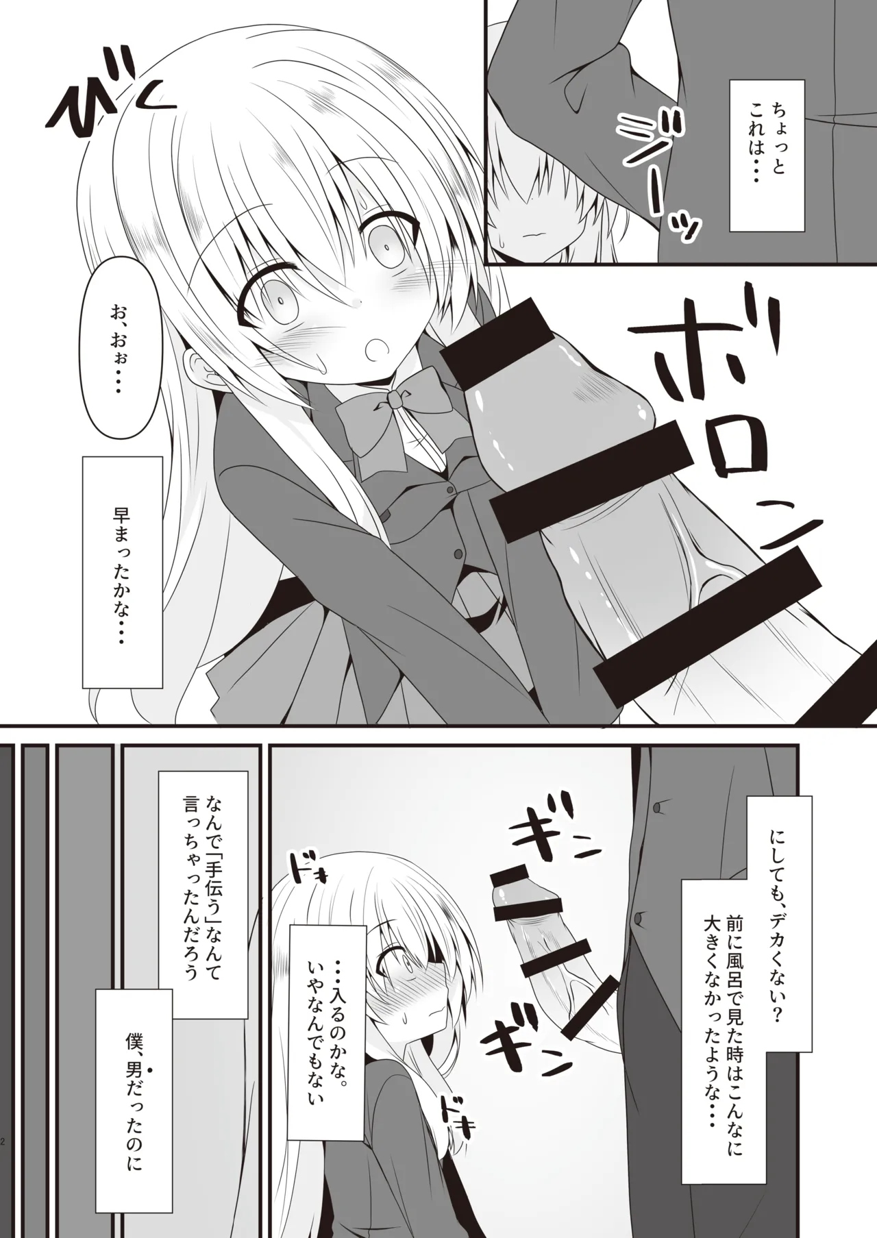 Rikai Aru Boku wa Shinyuu o Tetsudau Koto ni Shita page 3 full