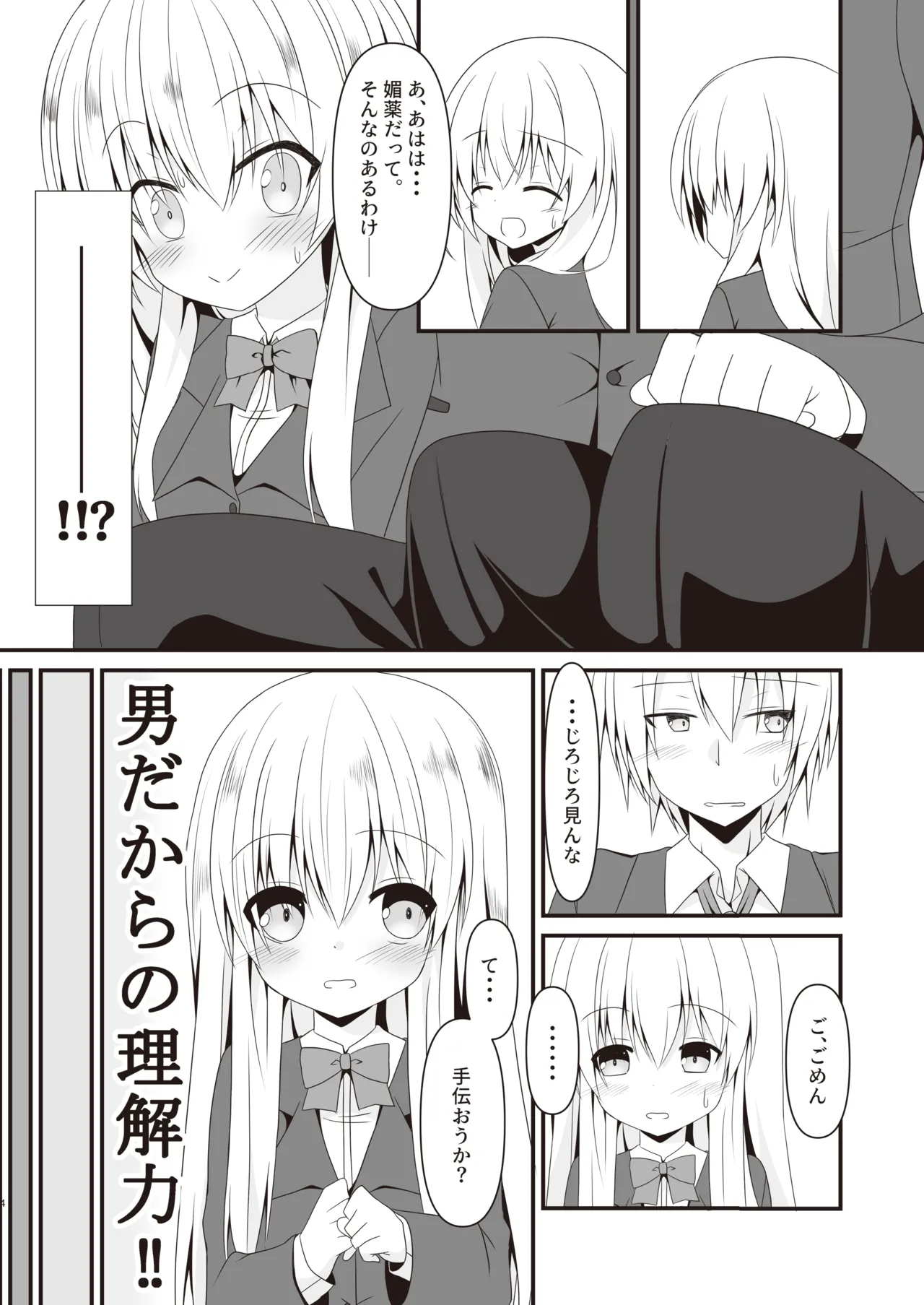 Rikai Aru Boku wa Shinyuu o Tetsudau Koto ni Shita page 5 full