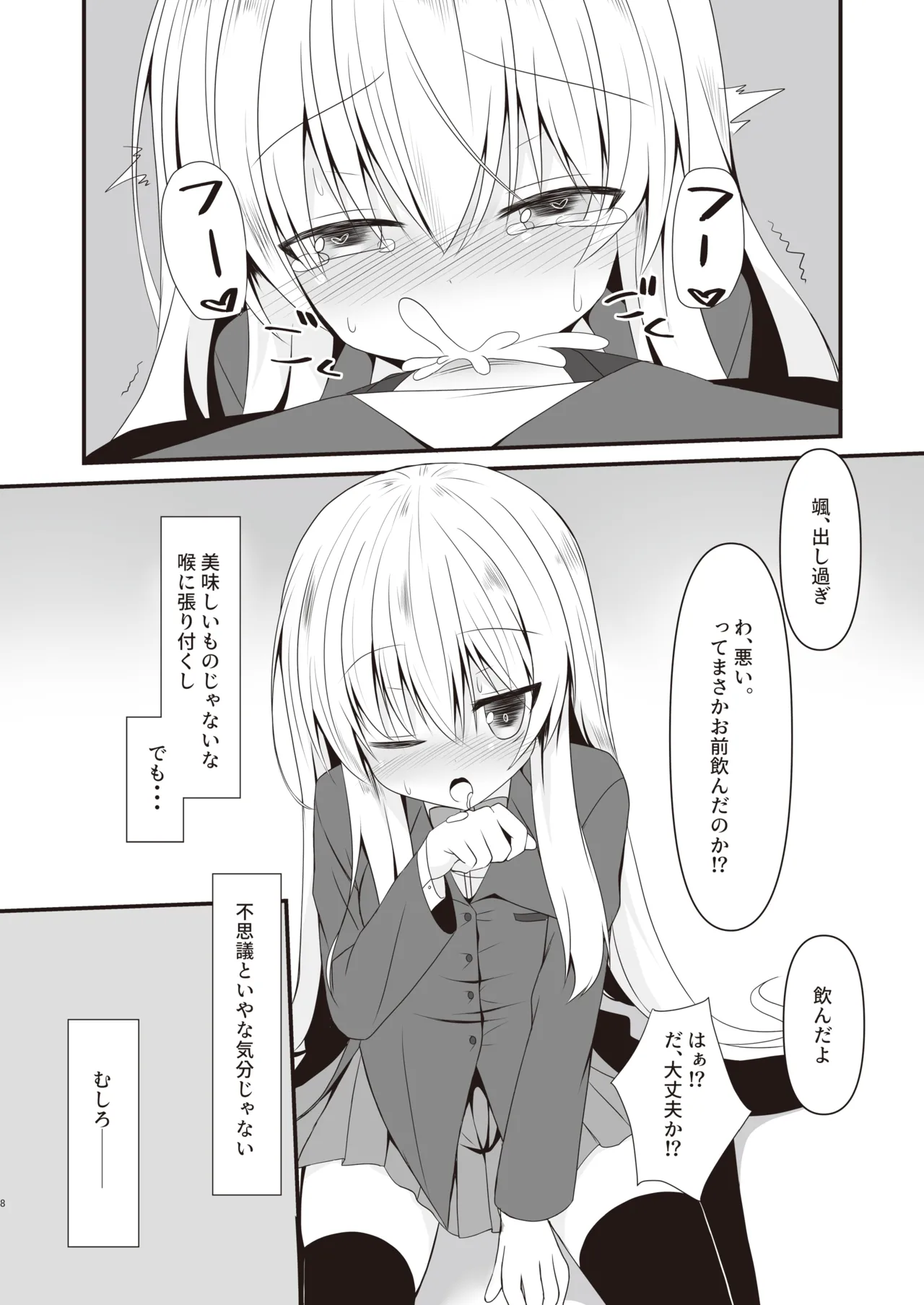 Rikai Aru Boku wa Shinyuu o Tetsudau Koto ni Shita page 9 full