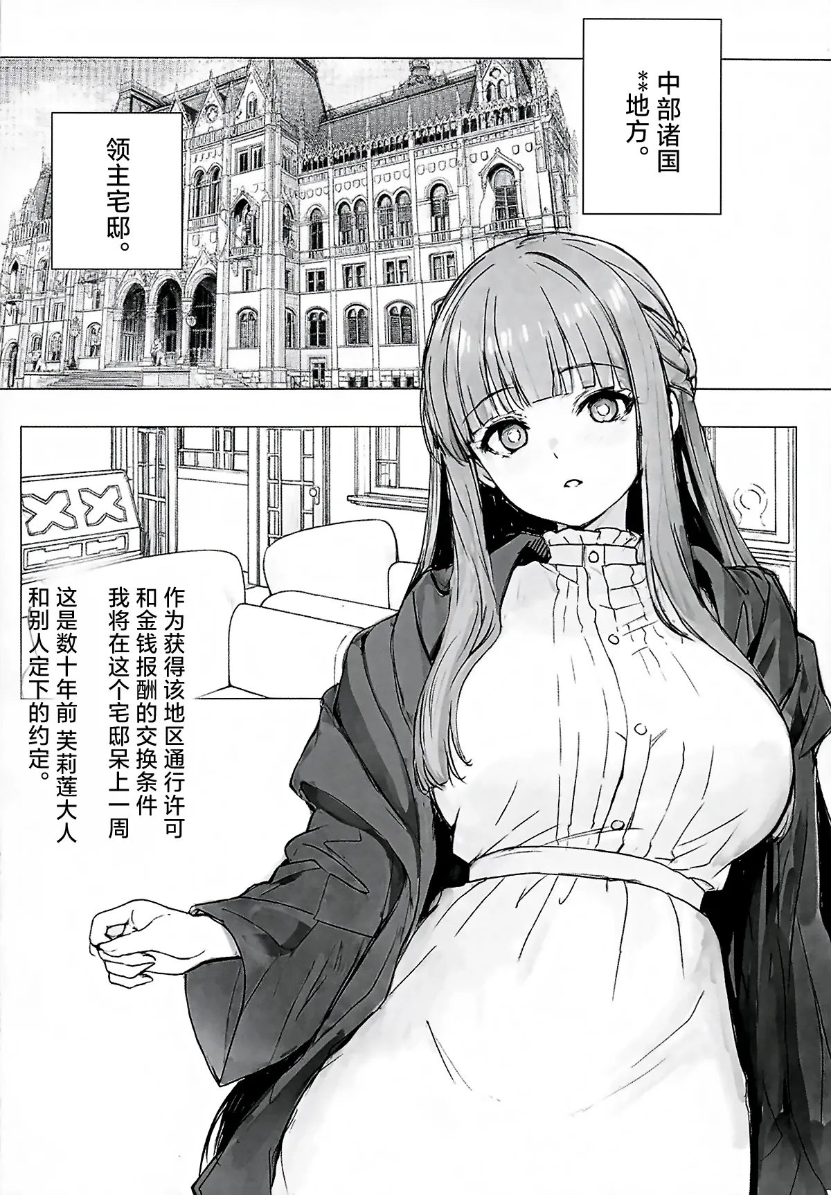 Rogin o Kasegeru Mahou. Ni | 能赚取旅费的魔法。贰 page 3 full