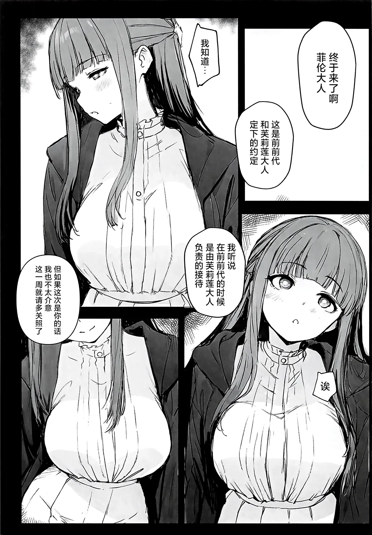 Rogin o Kasegeru Mahou. Ni | 能赚取旅费的魔法。贰 page 4 full