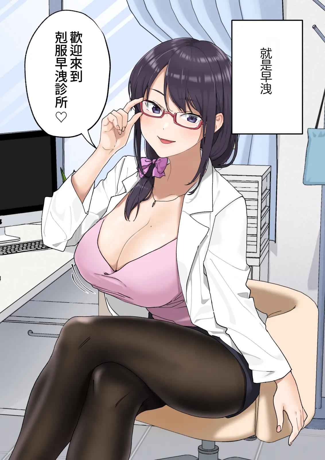 Sourou Kokufuku Clinic page 3 full