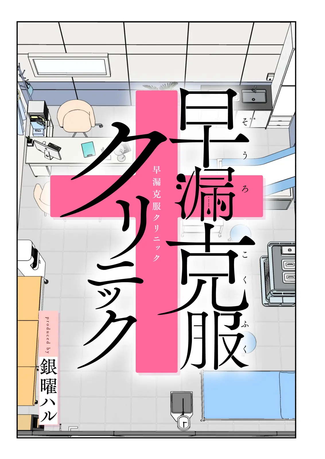 Sourou Kokufuku Clinic page 4 full