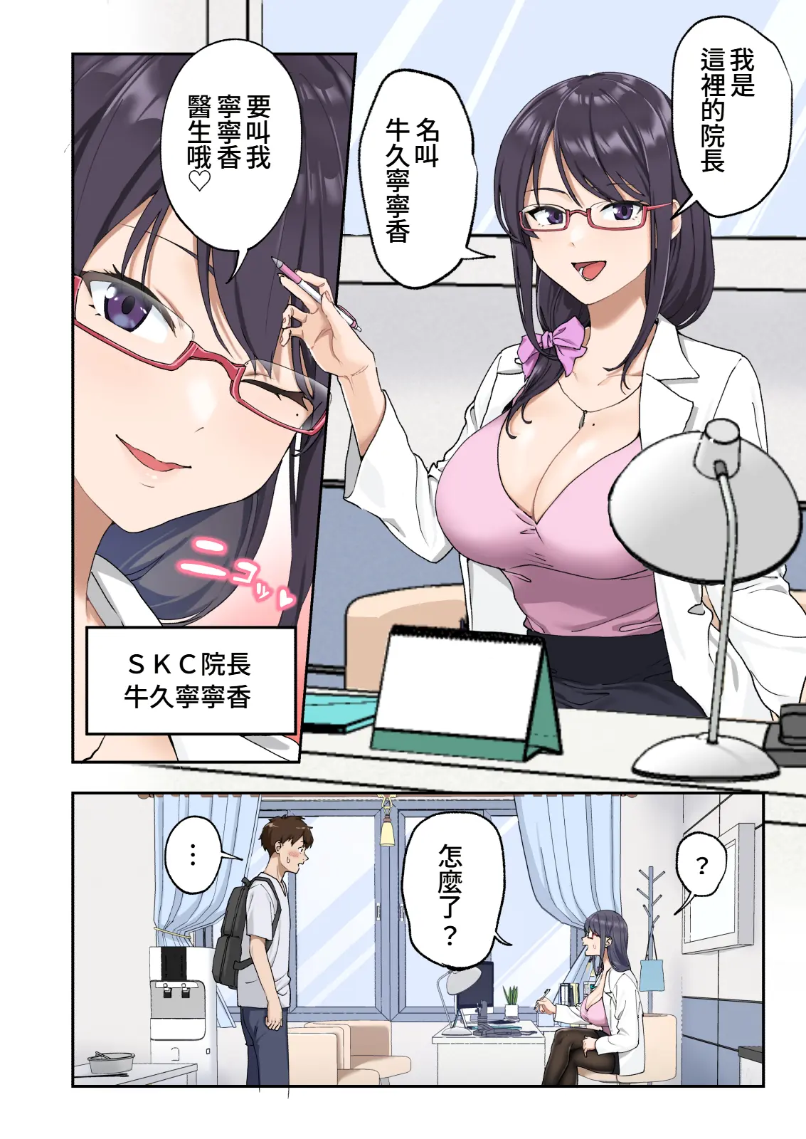 Sourou Kokufuku Clinic page 5 full
