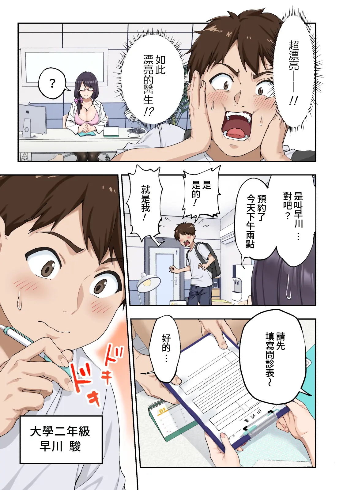 Sourou Kokufuku Clinic page 6 full