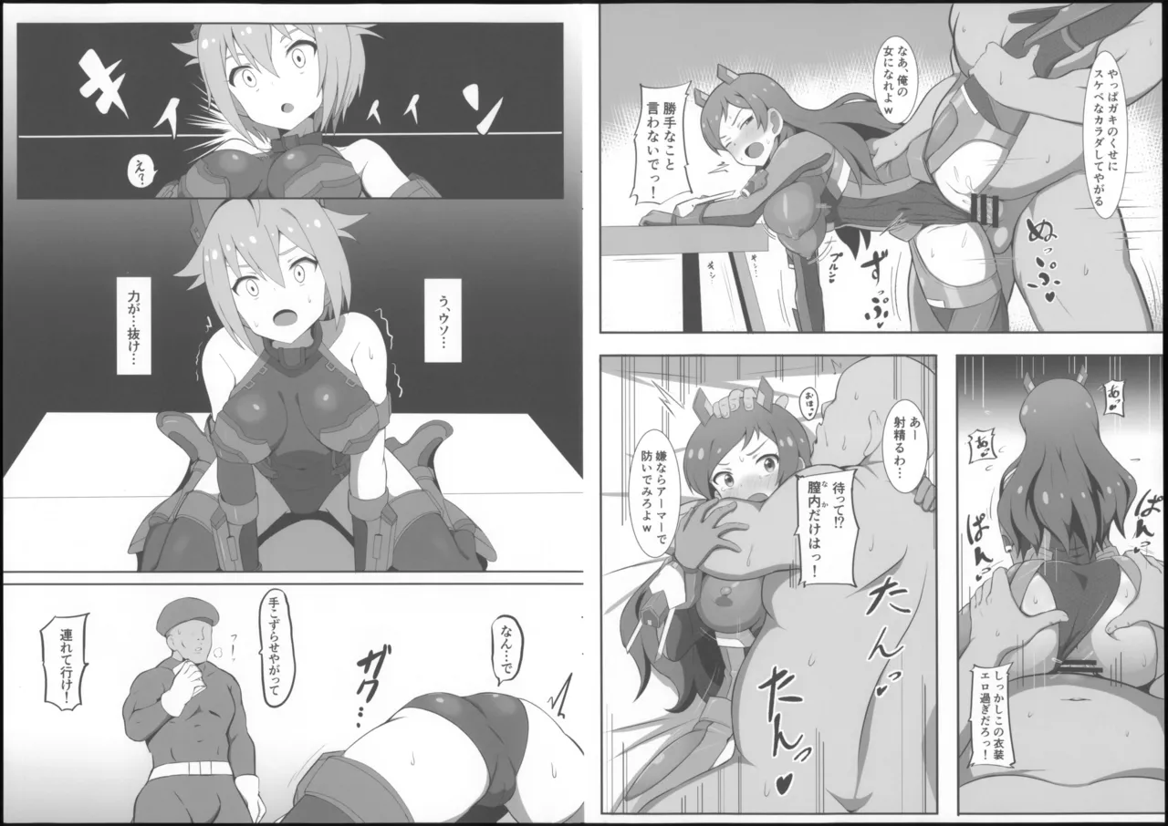 ウラギリアーマービヒントウロク page 4 full