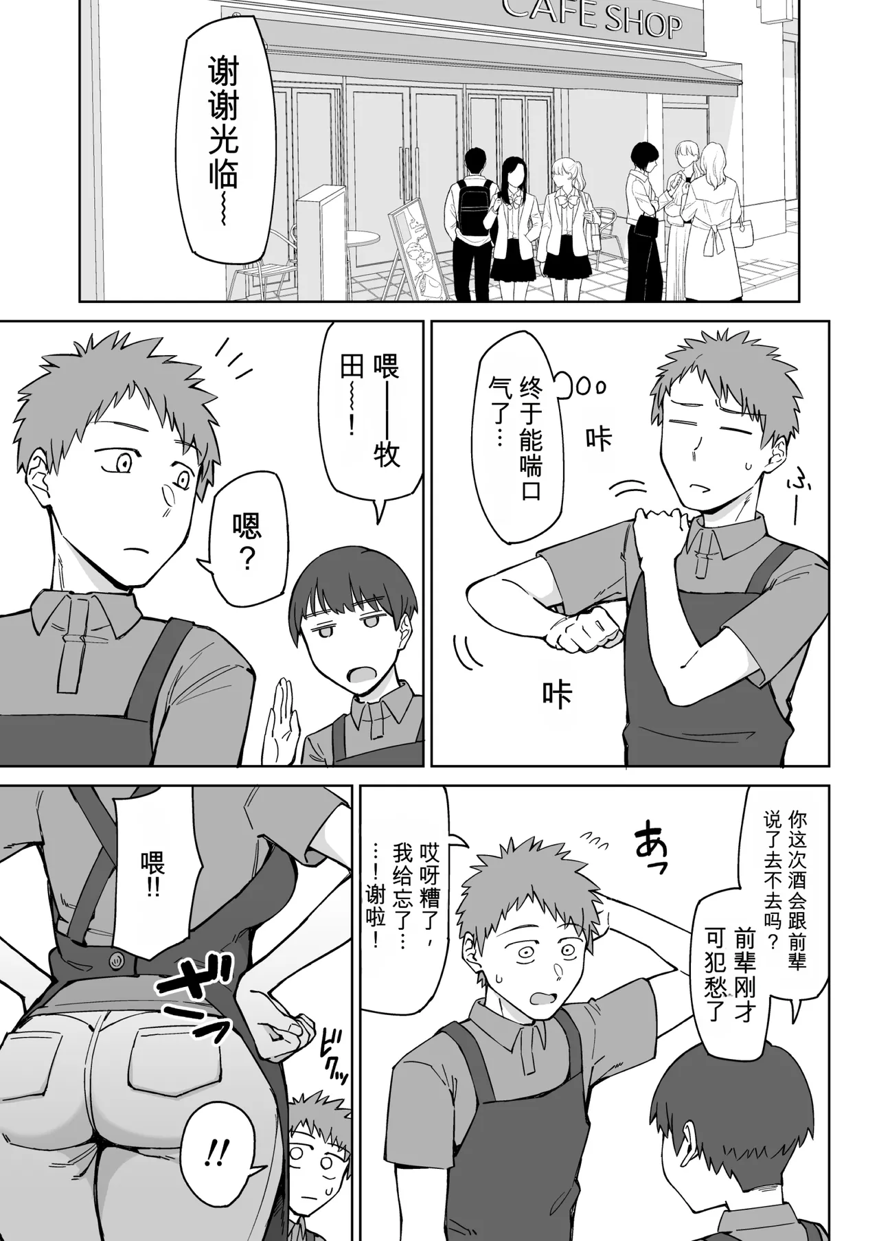 Baito-saki no itsumo kigen warusōna tsurime no senpai shufu  o nomikai de kaihou shitara, jitsu wa otto to gobusata na chou tsuyo seiyoku de, binkan na kyonyuu to kyoshiri o hamemakutta hanashi  chinese page 2 full
