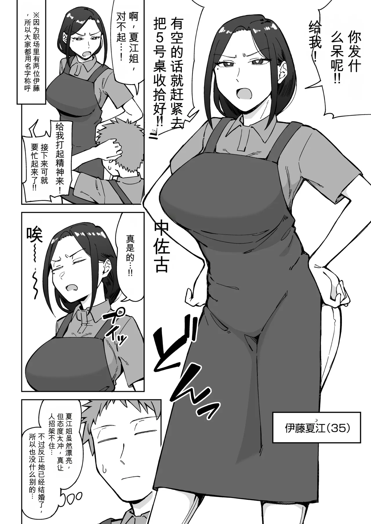 Baito-saki no itsumo kigen warusōna tsurime no senpai shufu  o nomikai de kaihou shitara, jitsu wa otto to gobusata na chou tsuyo seiyoku de, binkan na kyonyuu to kyoshiri o hamemakutta hanashi  chinese page 3 full