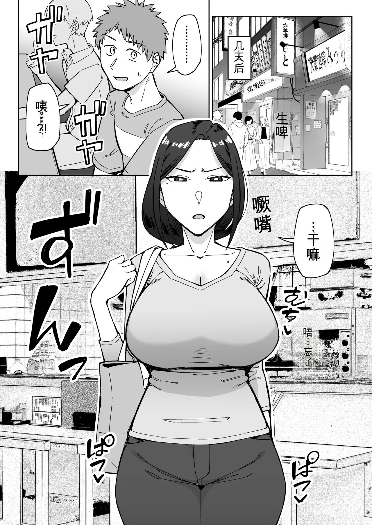 Baito-saki no itsumo kigen warusōna tsurime no senpai shufu  o nomikai de kaihou shitara, jitsu wa otto to gobusata na chou tsuyo seiyoku de, binkan na kyonyuu to kyoshiri o hamemakutta hanashi  chinese page 4 full