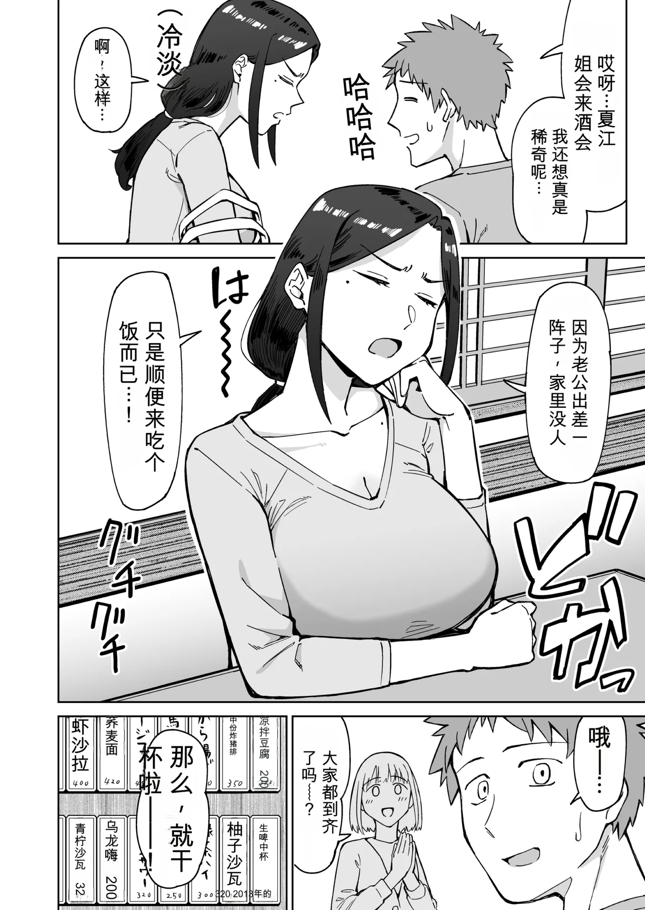 Baito-saki no itsumo kigen warusōna tsurime no senpai shufu  o nomikai de kaihou shitara, jitsu wa otto to gobusata na chou tsuyo seiyoku de, binkan na kyonyuu to kyoshiri o hamemakutta hanashi  chinese page 5 full