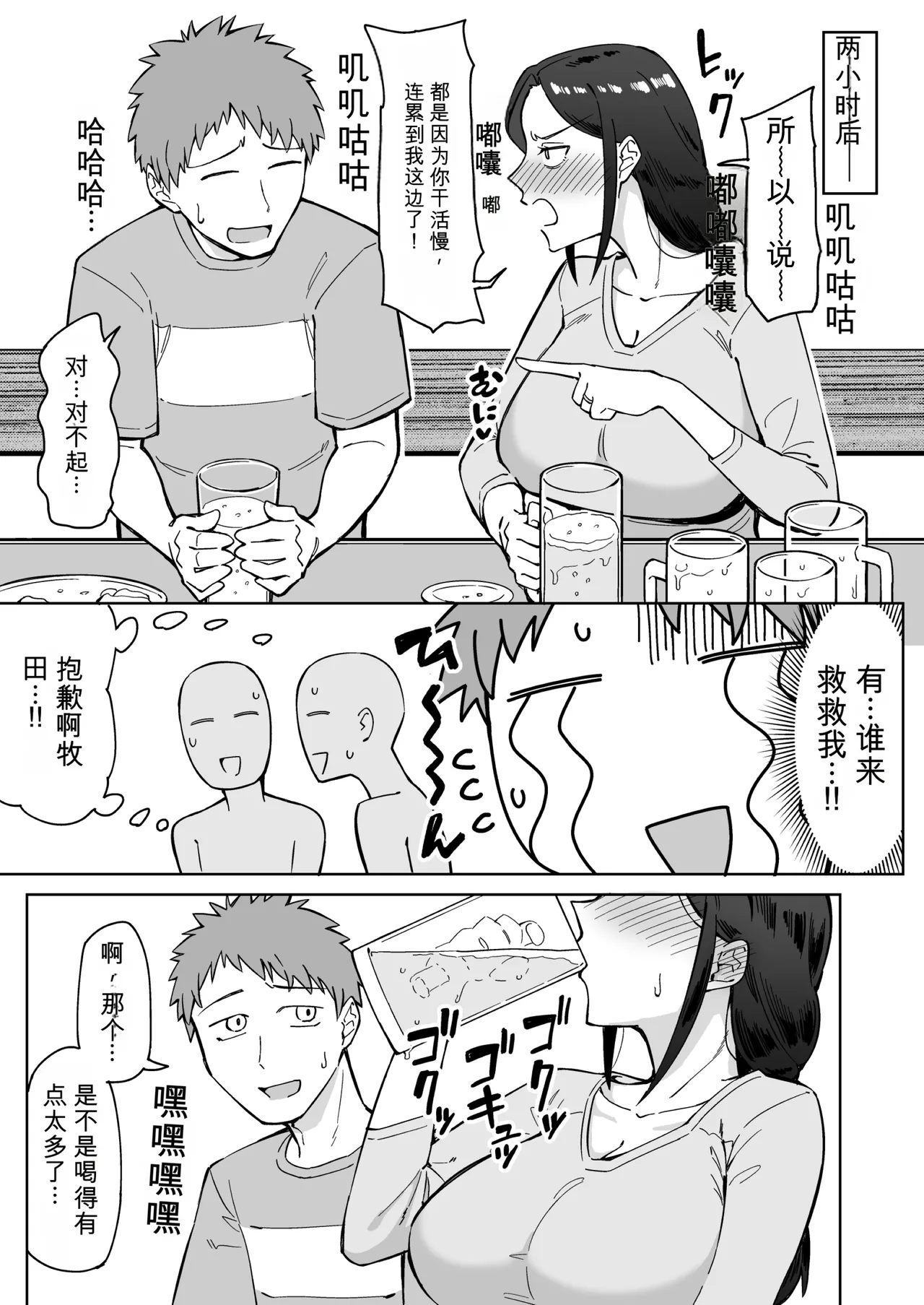 Baito-saki no itsumo kigen warusōna tsurime no senpai shufu  o nomikai de kaihou shitara, jitsu wa otto to gobusata na chou tsuyo seiyoku de, binkan na kyonyuu to kyoshiri o hamemakutta hanashi  chinese page 6 full