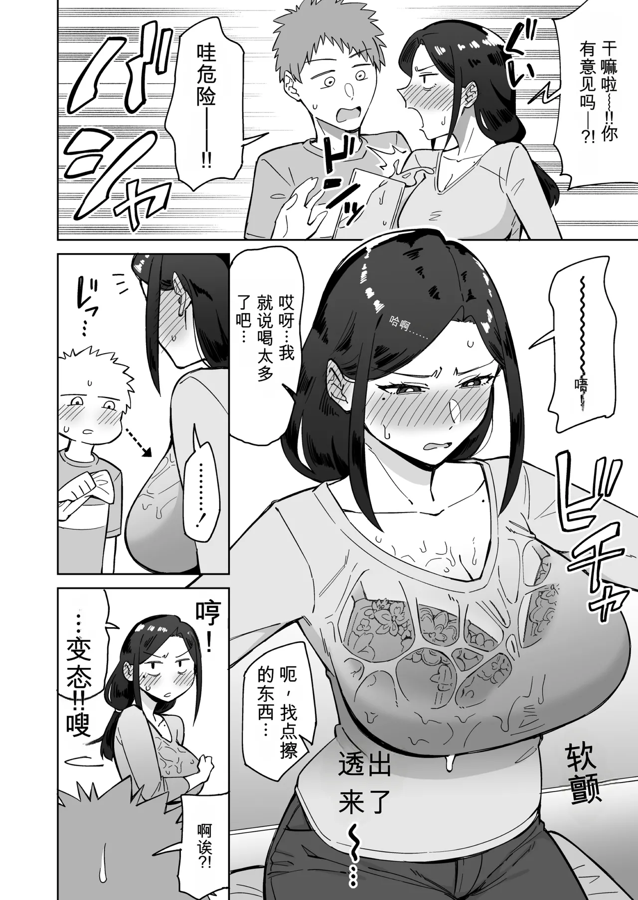 Baito-saki no itsumo kigen warusōna tsurime no senpai shufu  o nomikai de kaihou shitara, jitsu wa otto to gobusata na chou tsuyo seiyoku de, binkan na kyonyuu to kyoshiri o hamemakutta hanashi  chinese page 7 full
