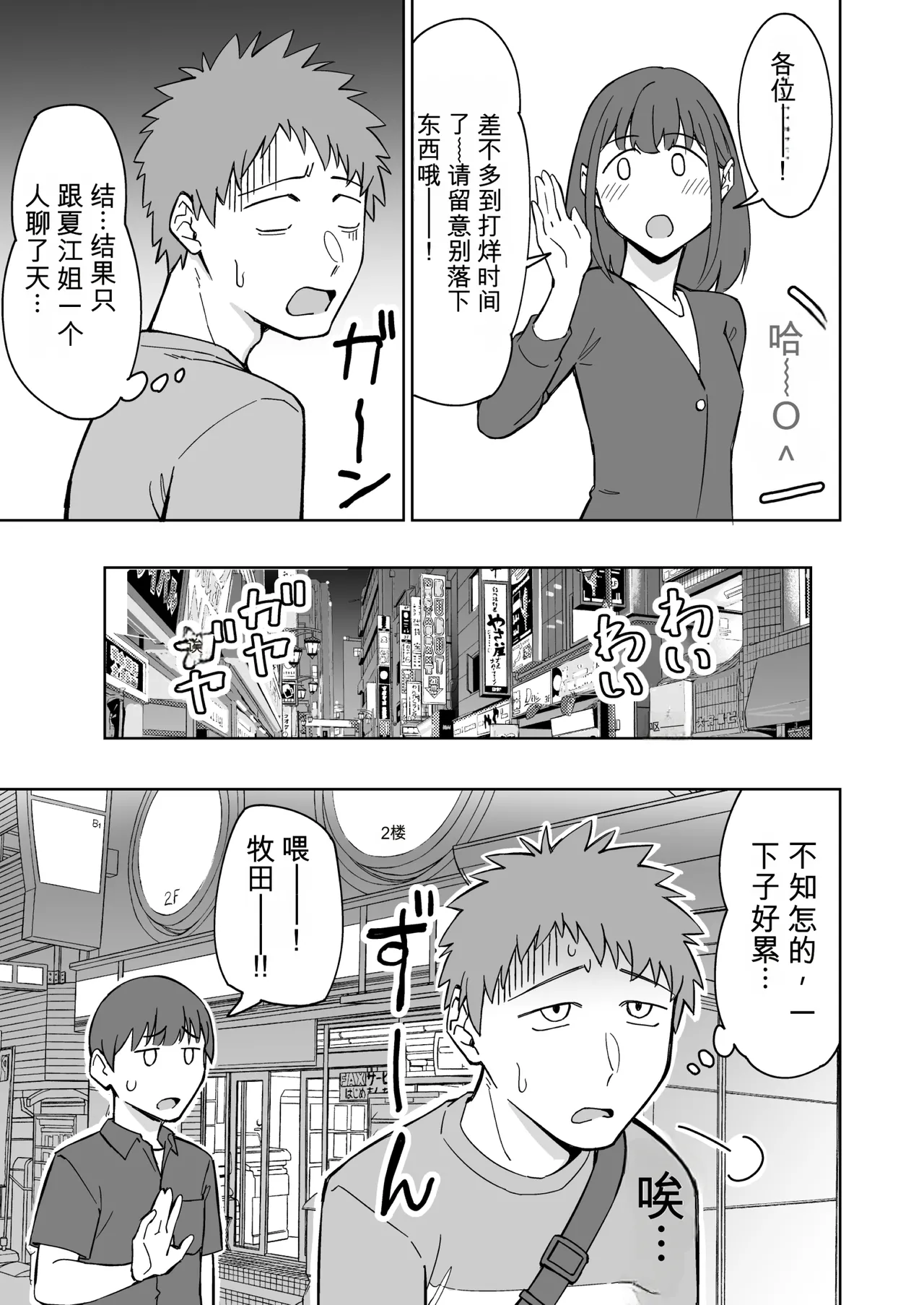 Baito-saki no itsumo kigen warusōna tsurime no senpai shufu  o nomikai de kaihou shitara, jitsu wa otto to gobusata na chou tsuyo seiyoku de, binkan na kyonyuu to kyoshiri o hamemakutta hanashi  chinese page 8 full