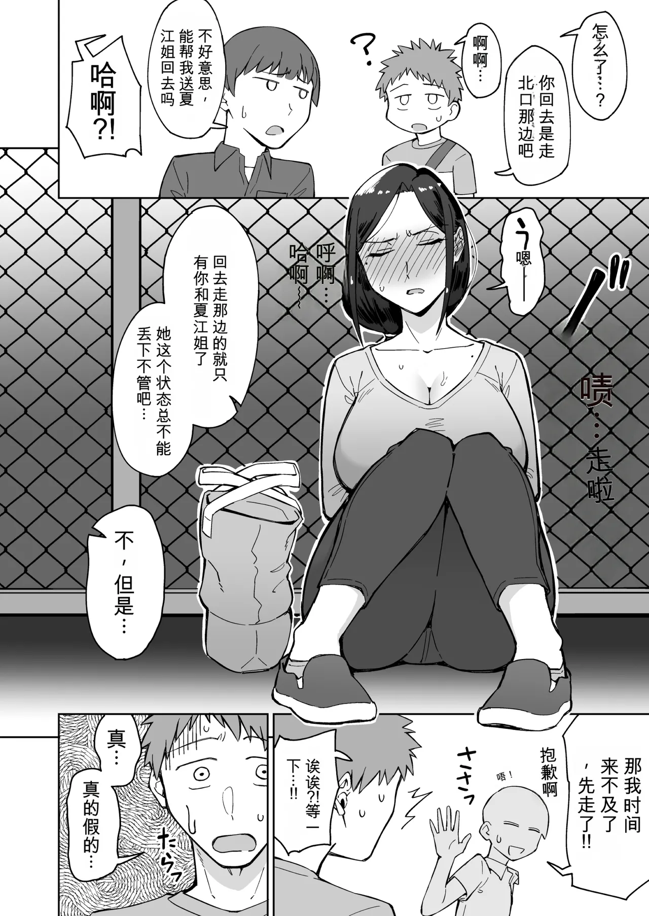 Baito-saki no itsumo kigen warusōna tsurime no senpai shufu  o nomikai de kaihou shitara, jitsu wa otto to gobusata na chou tsuyo seiyoku de, binkan na kyonyuu to kyoshiri o hamemakutta hanashi  chinese page 9 full