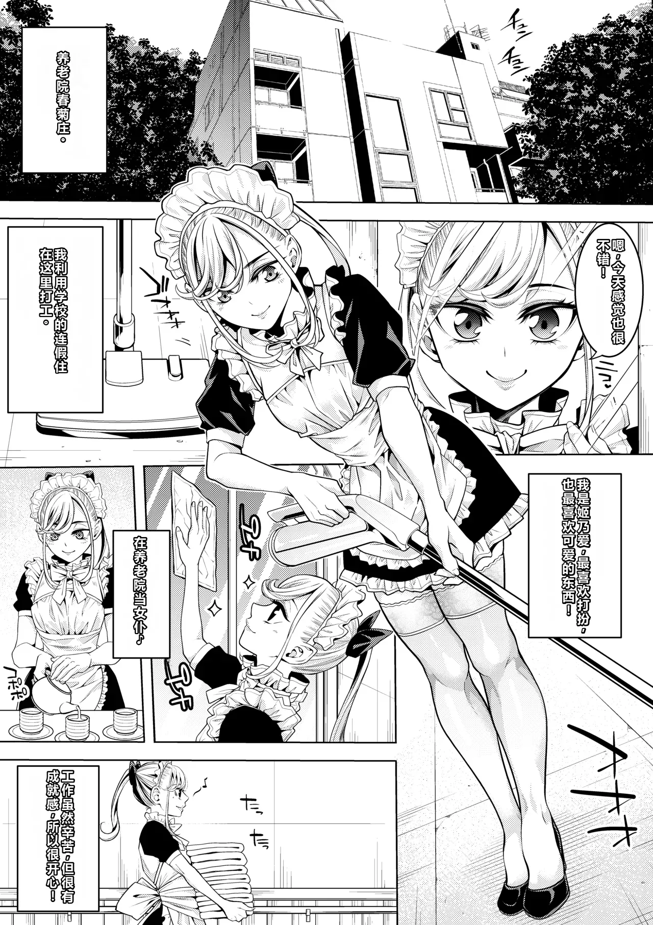 Otokonoko Maid Roujin Home de Soap no Maki page 2 full