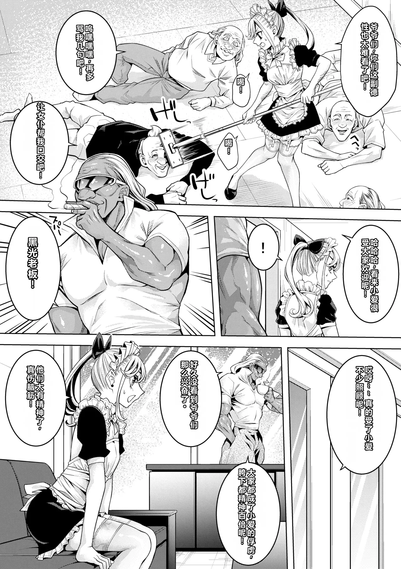 Otokonoko Maid Roujin Home de Soap no Maki page 5 full