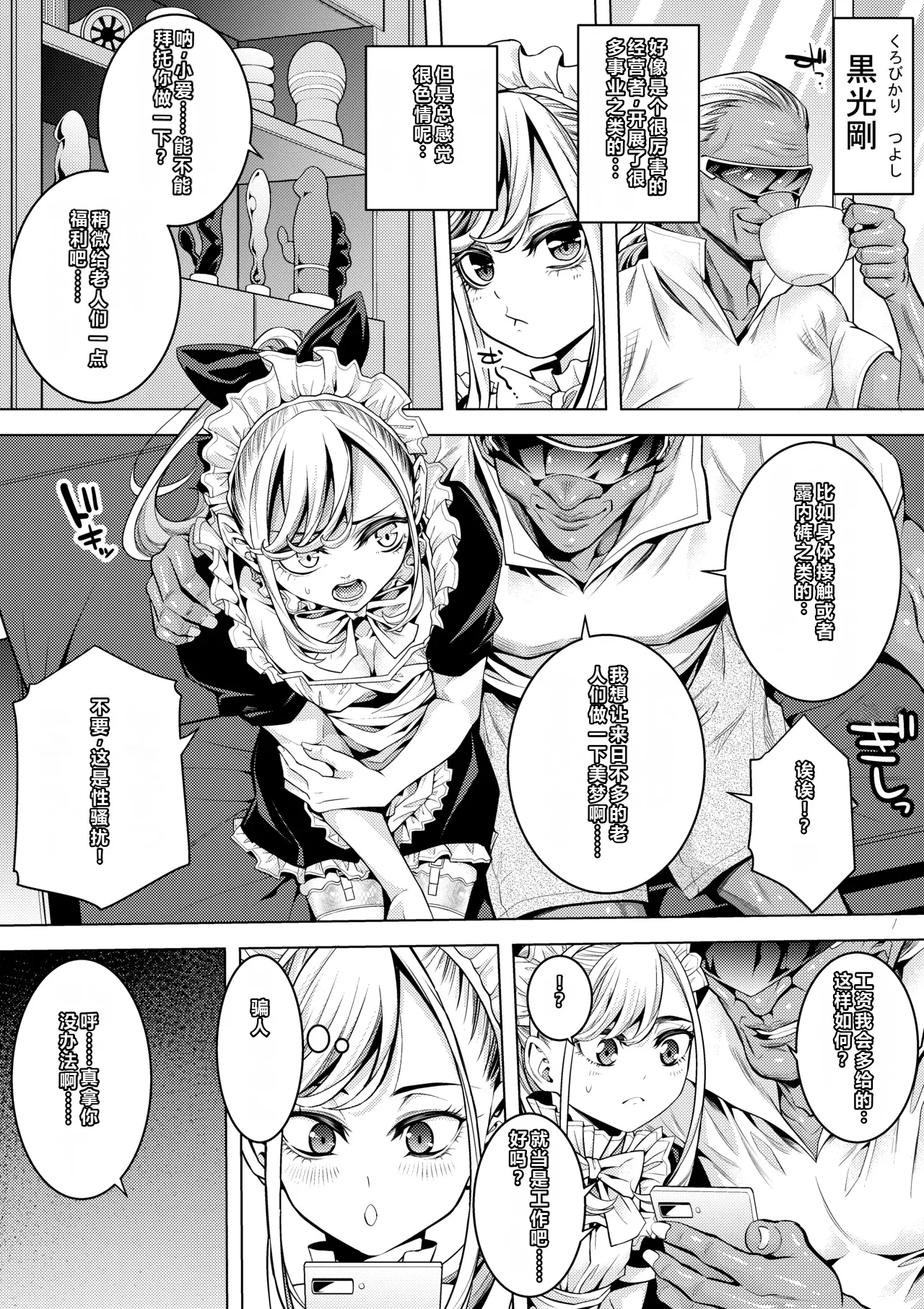 Otokonoko Maid Roujin Home de Soap no Maki page 6 full