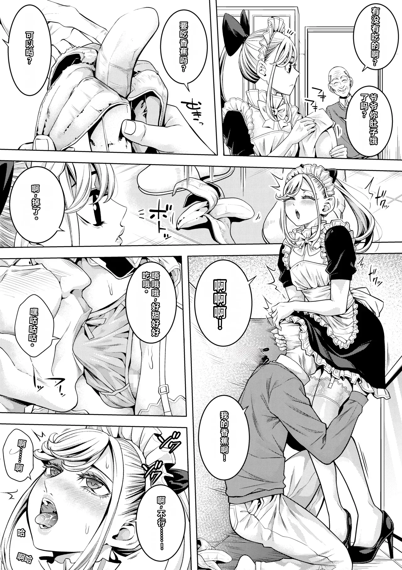 Otokonoko Maid Roujin Home de Soap no Maki page 9 full