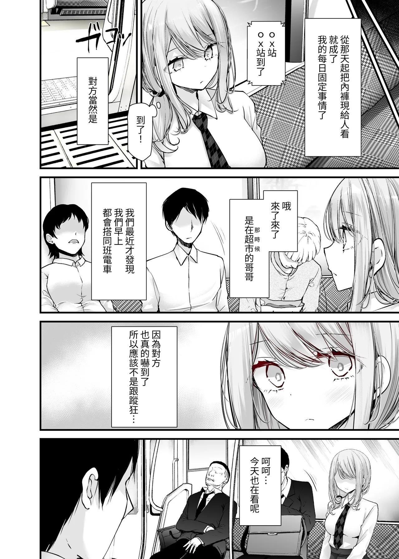 Tsuukin Douchuu de Anoko ga Midara na Koui o Shite Kuru Hanashi 11 page 10 full