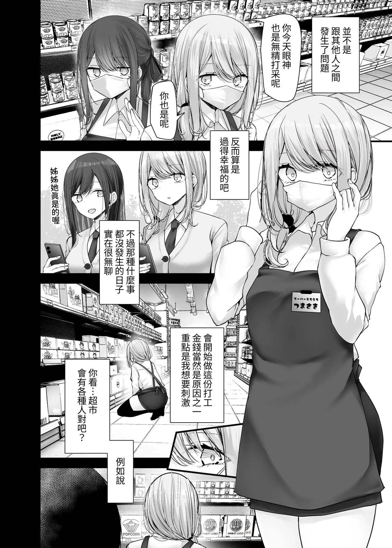 Tsuukin Douchuu de Anoko ga Midara na Koui o Shite Kuru Hanashi 11 page 6 full
