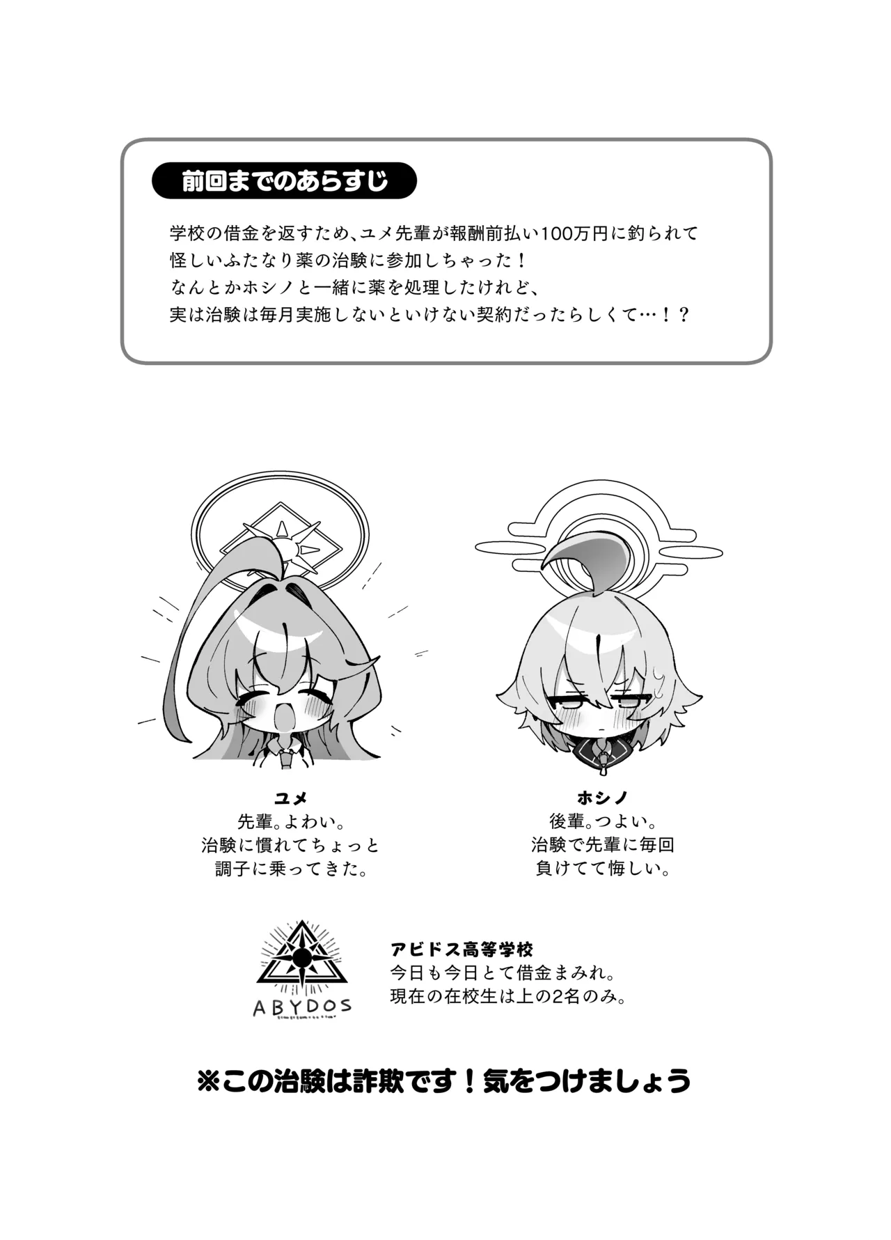 ユメ先輩のふたなり薬治験3 ～もっともっとホシノちゃんといっしょ！～ page 3 full