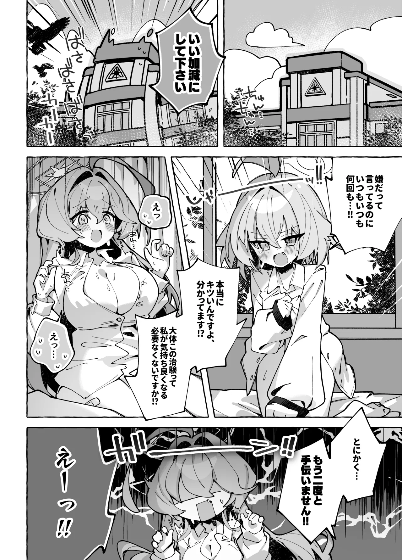 ユメ先輩のふたなり薬治験3 ～もっともっとホシノちゃんといっしょ！～ page 5 full