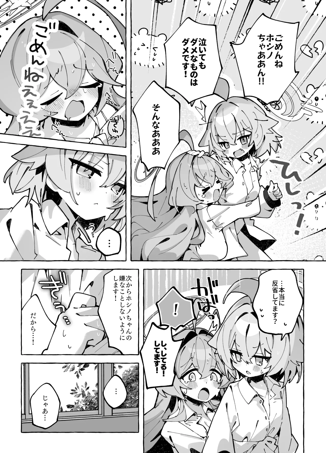 ユメ先輩のふたなり薬治験3 ～もっともっとホシノちゃんといっしょ！～ page 6 full