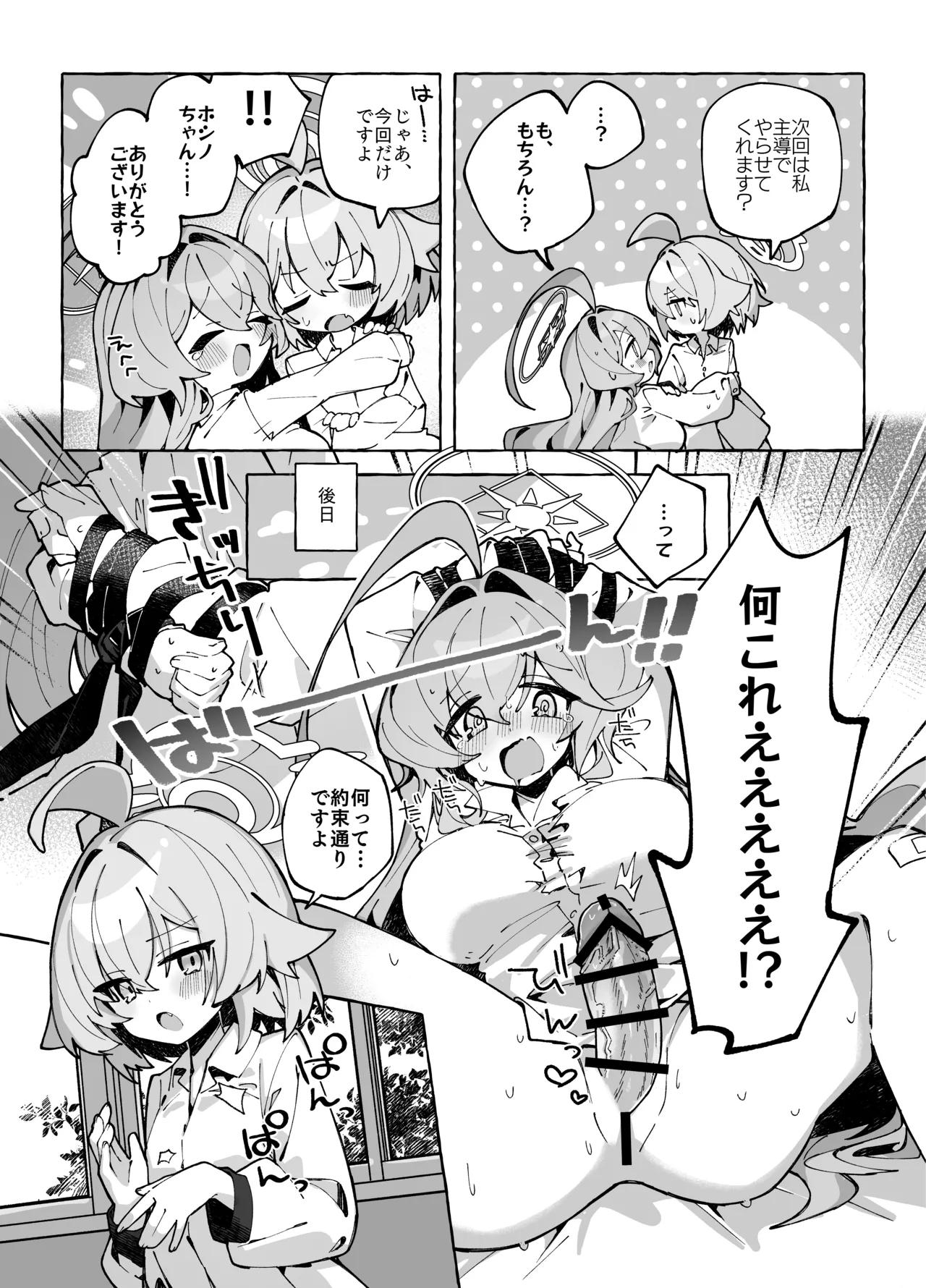 ユメ先輩のふたなり薬治験3 ～もっともっとホシノちゃんといっしょ！～ page 7 full