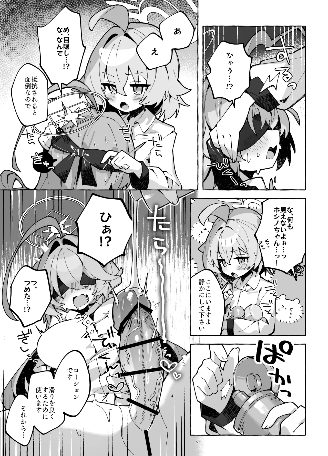 ユメ先輩のふたなり薬治験3 ～もっともっとホシノちゃんといっしょ！～ page 8 full