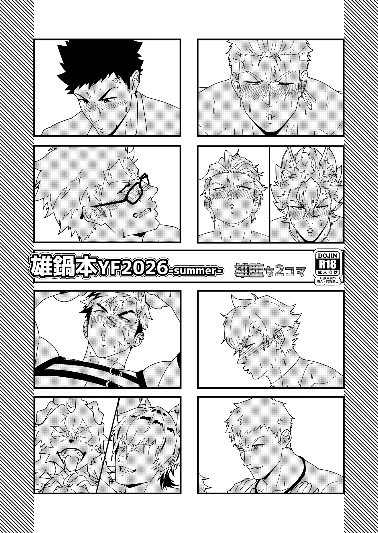Onabe Hon YF2026 -summer- page 1 full
