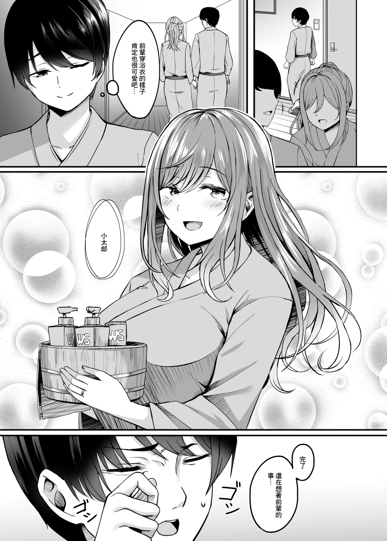 Hitozuma to Onsen to. page 6 full