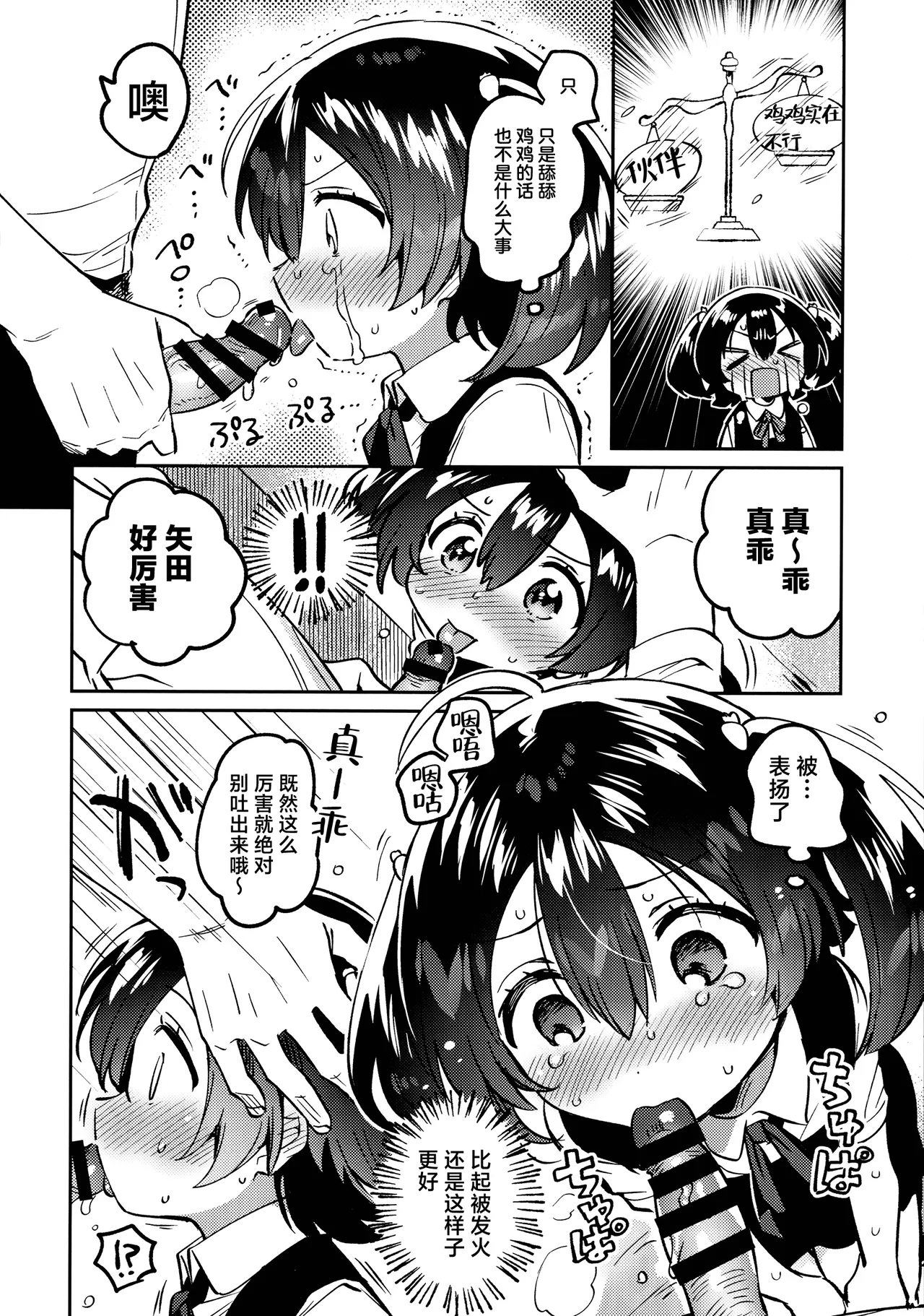 Anoko wa Enjouchuu - THAT GIRL IS CURRENTLY FACING BACKLASH. | 被炎上的那孩子 page 10 full