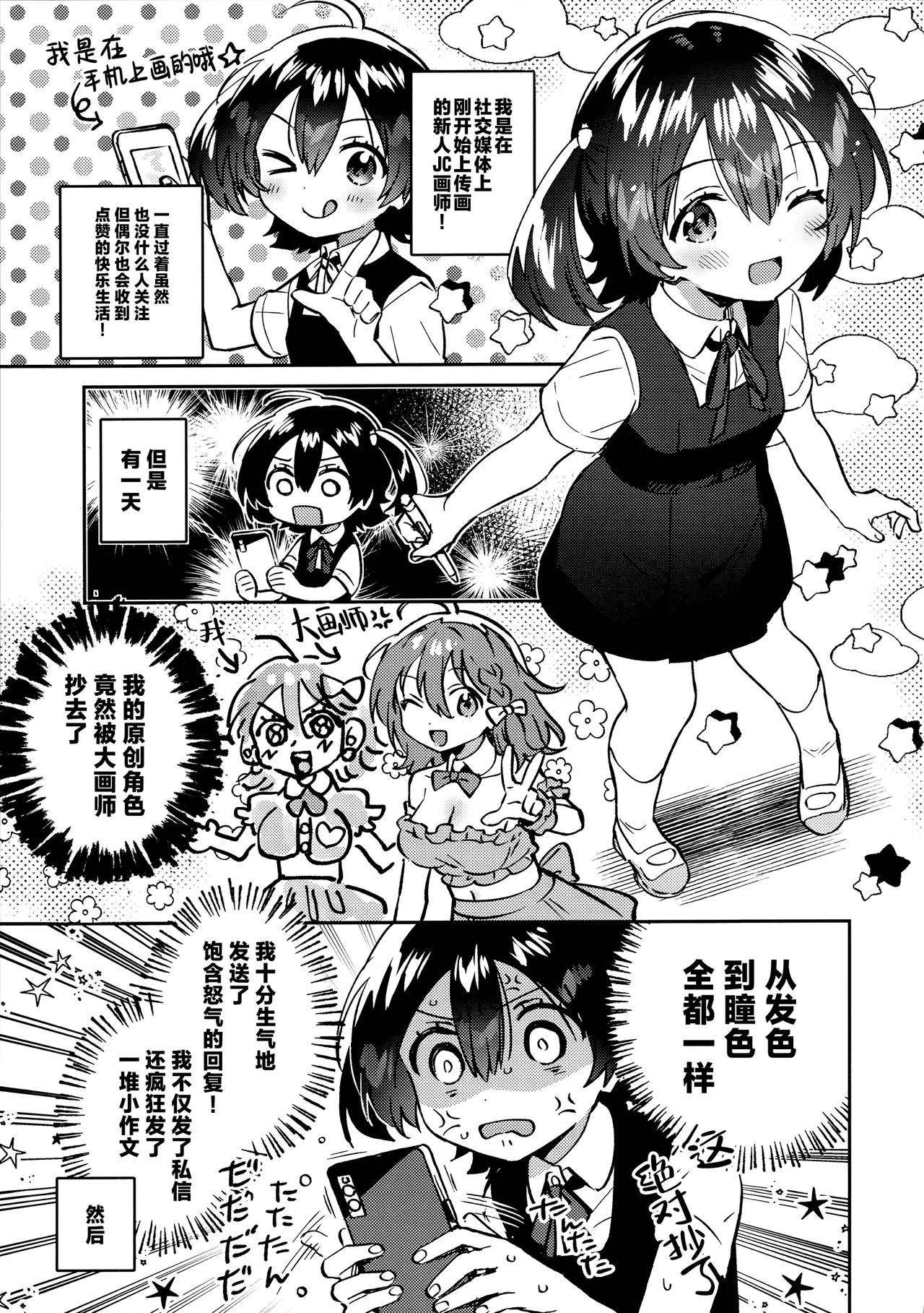 Anoko wa Enjouchuu - THAT GIRL IS CURRENTLY FACING BACKLASH. | 被炎上的那孩子 page 3 full