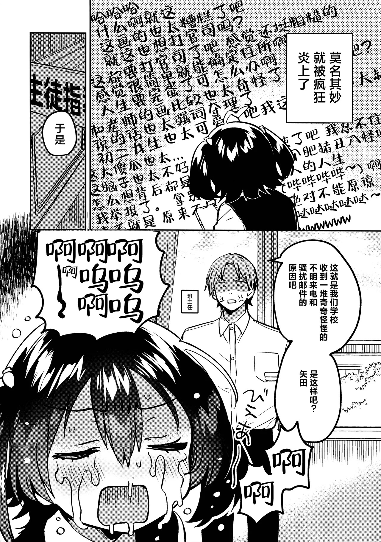 Anoko wa Enjouchuu - THAT GIRL IS CURRENTLY FACING BACKLASH. | 被炎上的那孩子 page 4 full