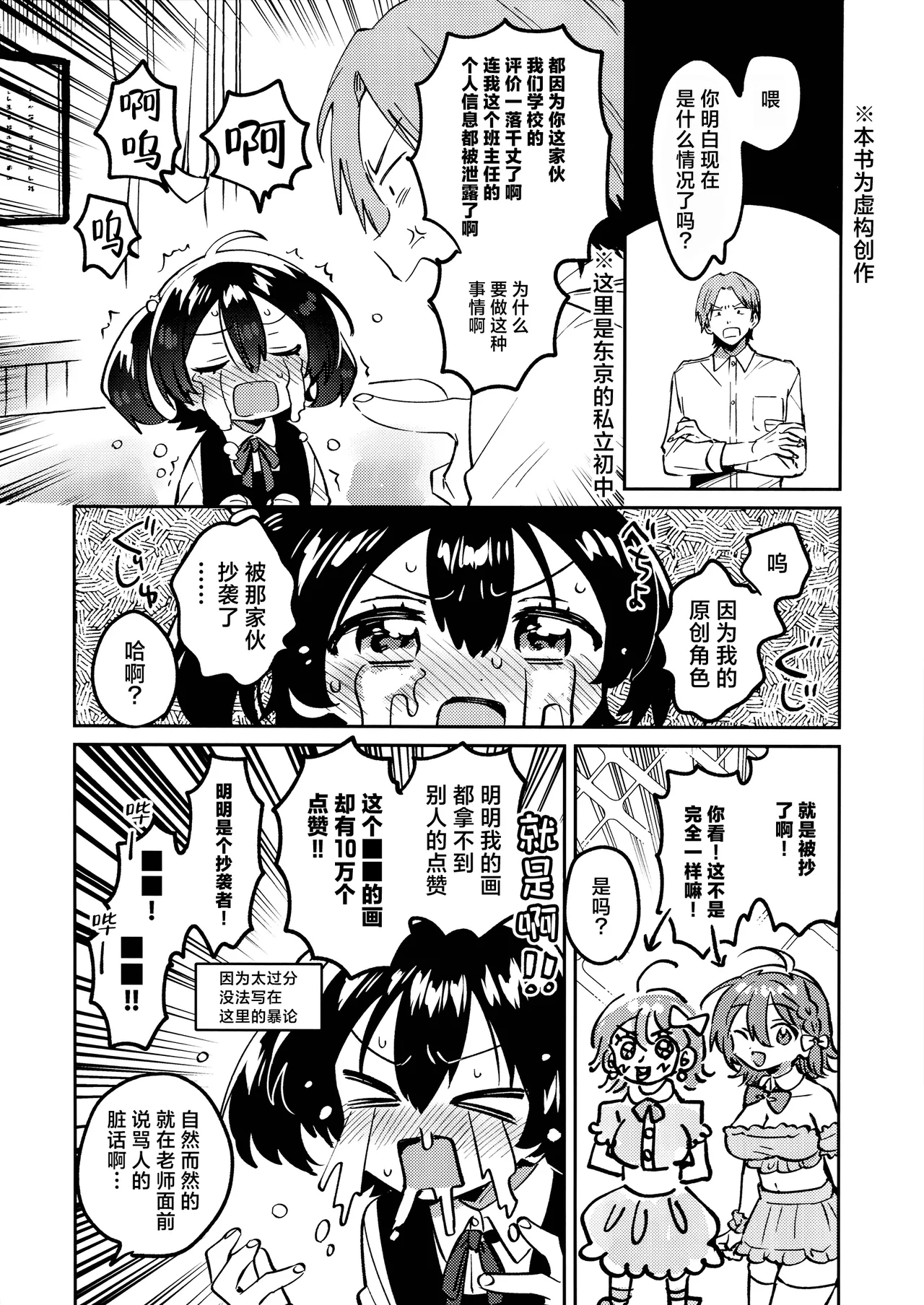 Anoko wa Enjouchuu - THAT GIRL IS CURRENTLY FACING BACKLASH. | 被炎上的那孩子 page 6 full