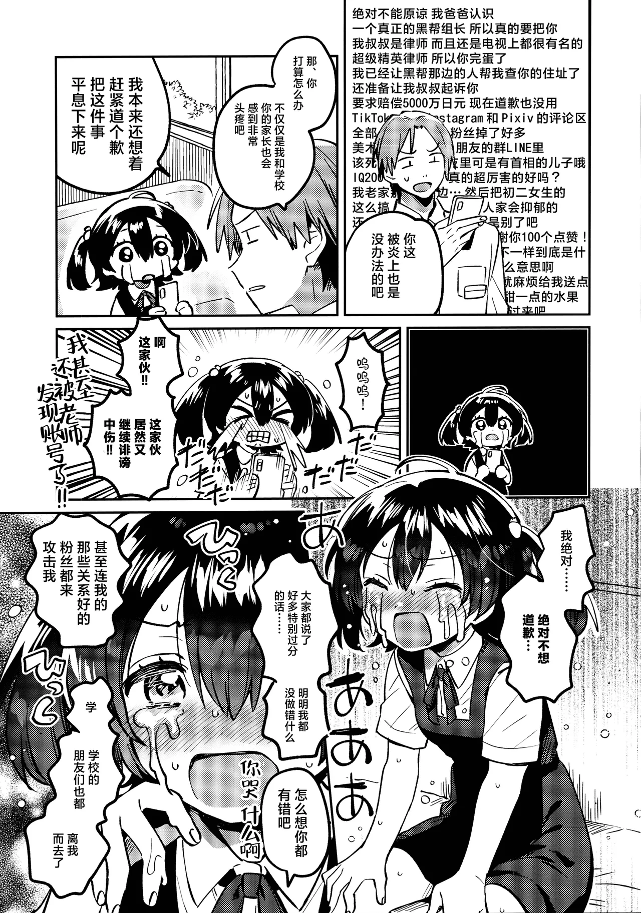 Anoko wa Enjouchuu - THAT GIRL IS CURRENTLY FACING BACKLASH. | 被炎上的那孩子 page 7 full