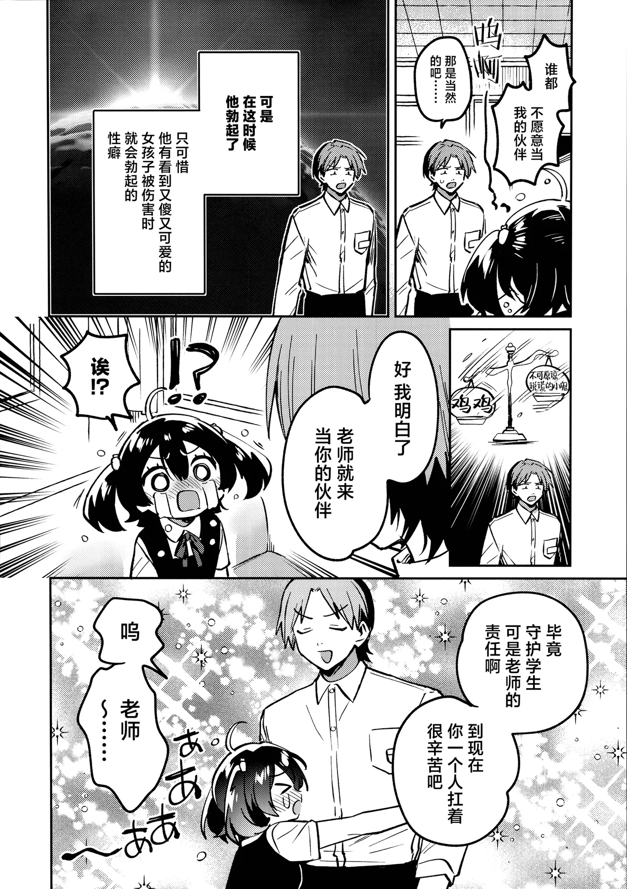 Anoko wa Enjouchuu - THAT GIRL IS CURRENTLY FACING BACKLASH. | 被炎上的那孩子 page 8 full