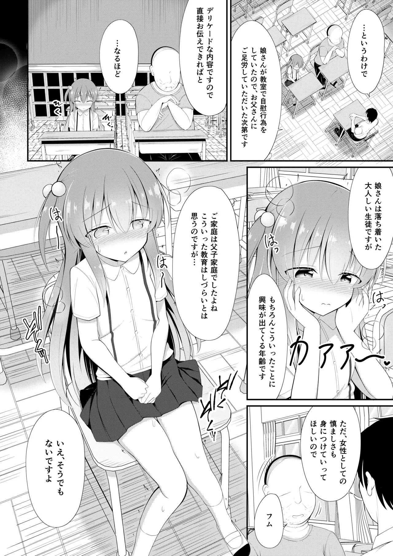 Ruri-chan wa Choukyou Zumi page 4 full