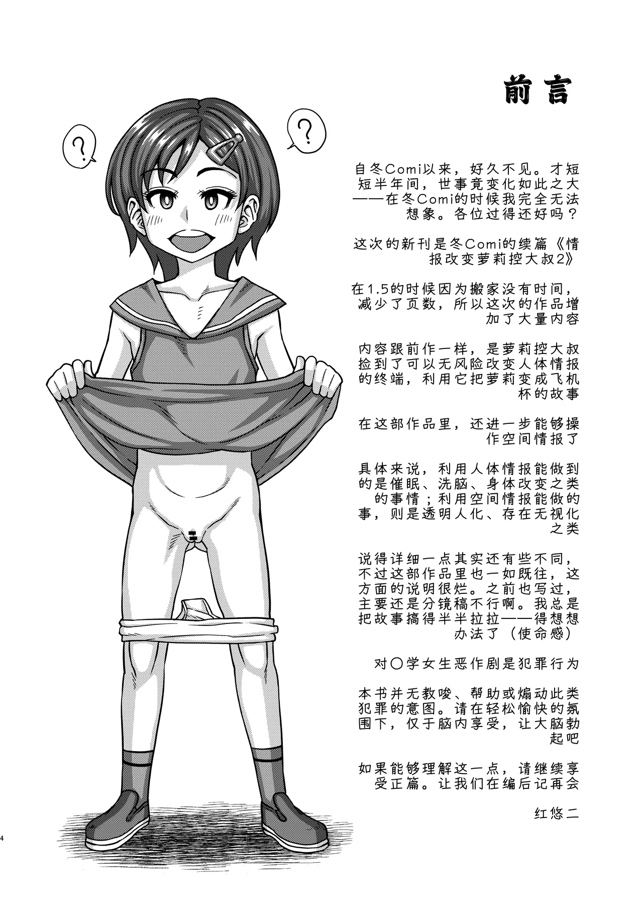 Jouhou Kaihen Lolicon Oji-san 2 | 情报改变萝莉控大叔2 page 2 full