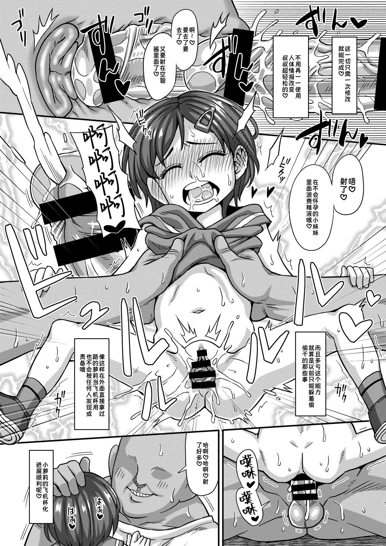 Jouhou Kaihen Lolicon Oji-san 2 | 情报改变萝莉控大叔2 page 5 full
