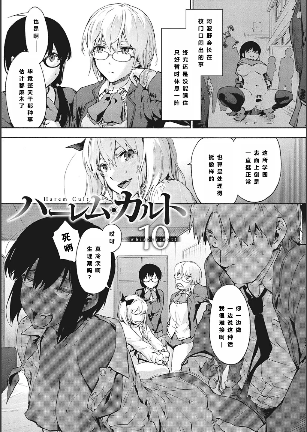 ハーレム・カルト side CULT（10）    【XY个人翻译】 page 1 full