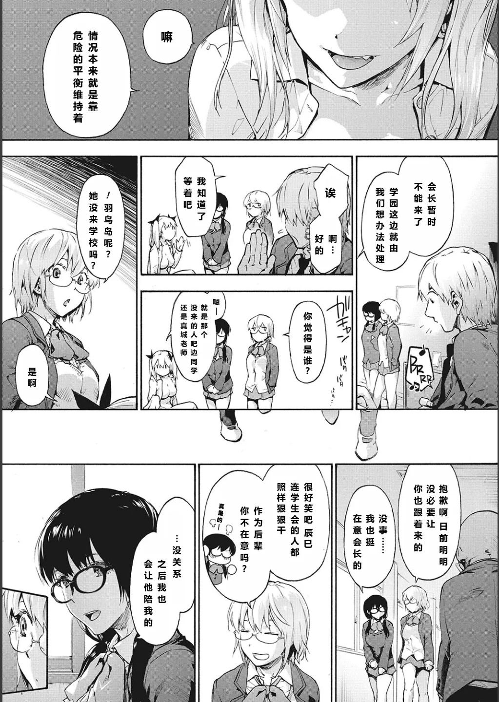 ハーレム・カルト side CULT（10）    【XY个人翻译】 page 3 full